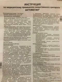 Как принимать актовегин в таблетках взрослым