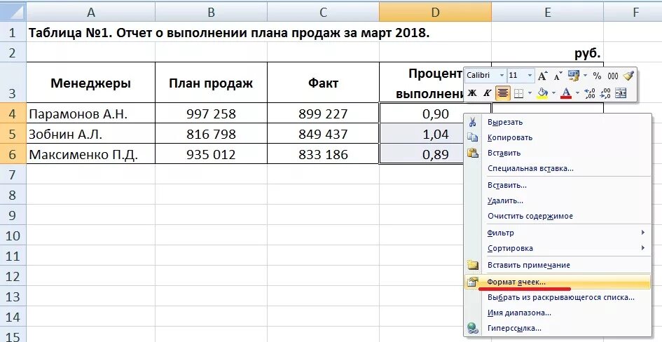 Как в экселе перевести в проценты. Формула в эксель процент выполнения. Процент выполнения задания в эксель. Как посчитать процент выполнения в эксель. Таблица эксель выполнение с формулами.