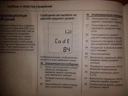 Ошибки шевроле авео