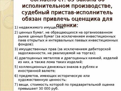 Судебный пристав исполнитель обязан привлечь оценщика