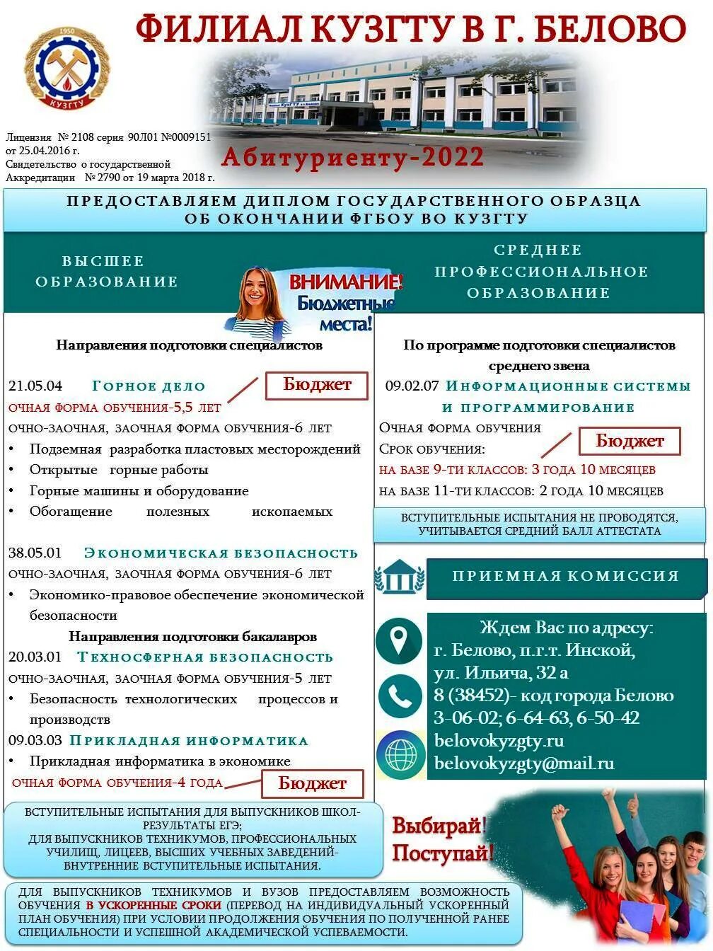 Информация для абитуриентов