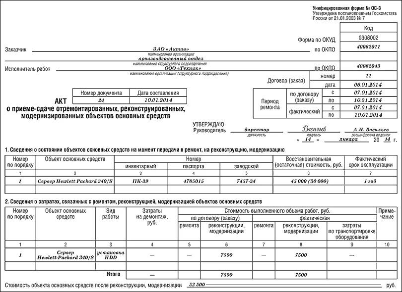 ОС-3 акт о приеме-передаче объекта основных средств. Акт ОС-3 образец заполнения модернизация. Форма ОС-3. акт о приёме-сдаче отремонтированных основных средств. Акт о приеме-сдаче отремонтированных основных средств по форме ОС-3. Капитальный ремонт списание