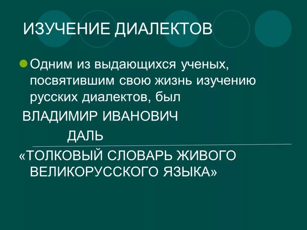 Национального диалекта. Диалекты русского языка примеры. Диалекты русского языка презентация. Уральские слова диалекты. Диалекты картинки.