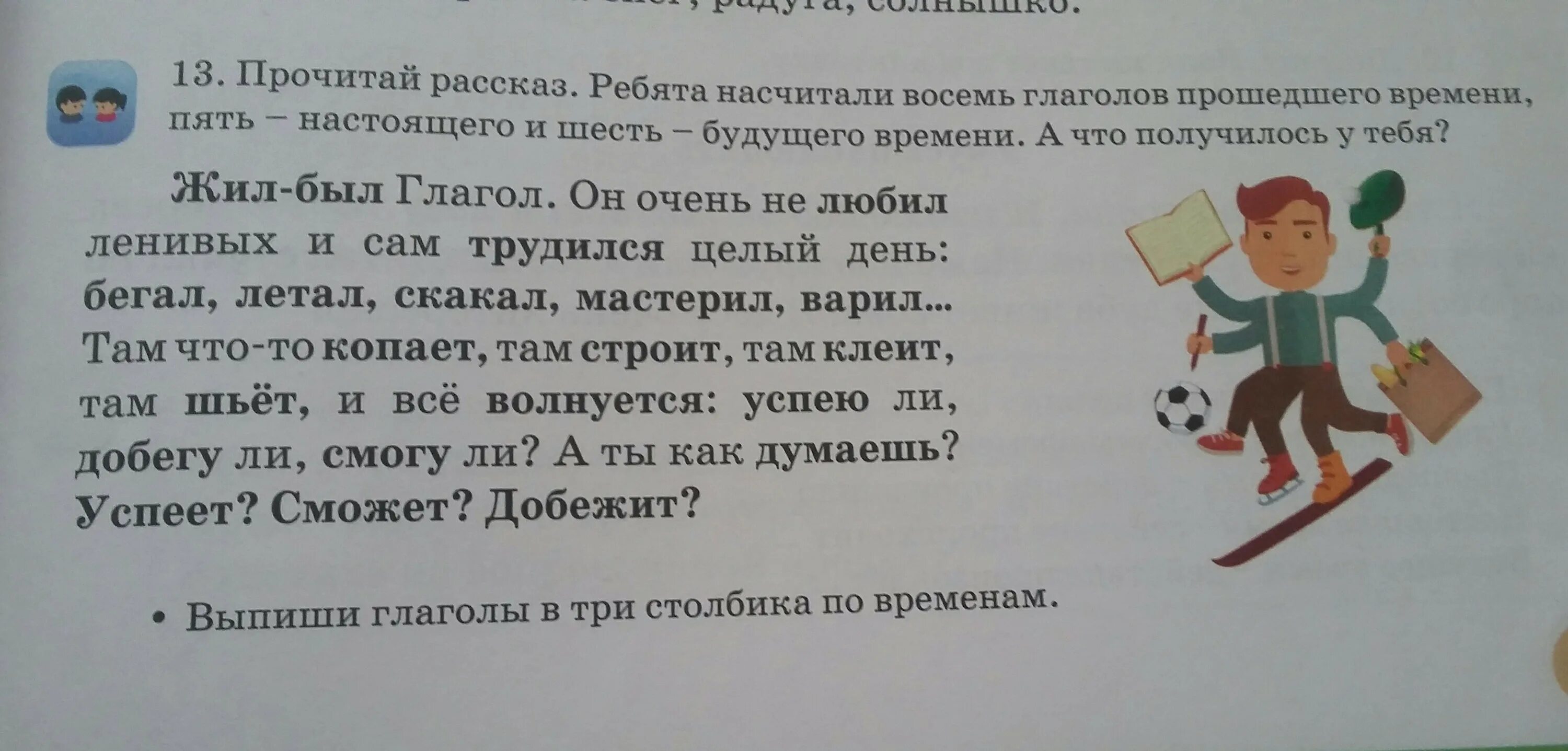 Сочинение на тему глагол 5 класс. Рассказ с глаголами прошедшего времени. Рассказал в прошедшем времени. Сказка про глагол. Рассказ про глагол.