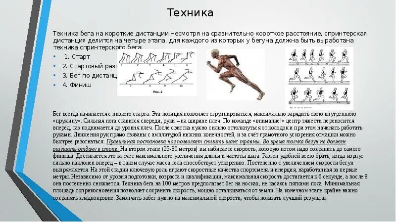 Техника бега руки. Техники бега на короткие дистанции техника спринтерского бега. Техника бега на короткие дистанции 100 метров. Основные фазы бега на короткие дистанции. Фазы техники бега.