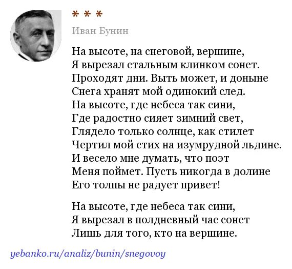 Бунин на высоте на Снеговой вершине. Сонет Бунин. На высоте на Снеговой вершине Сонет Бунин. Стихотворение последний шмель