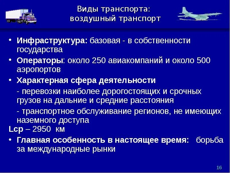 Деятельность воздушный транспорт. Показатели работы воздушного транспорта. Сфера деятельности воздушного транспорта. Показатели работы воздушного транспорта кратко. Специфическим сферам деятельности воздушного транспорта.