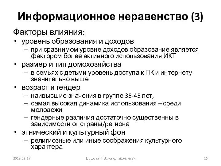Доход образование факторы влияющие на формирование этнических