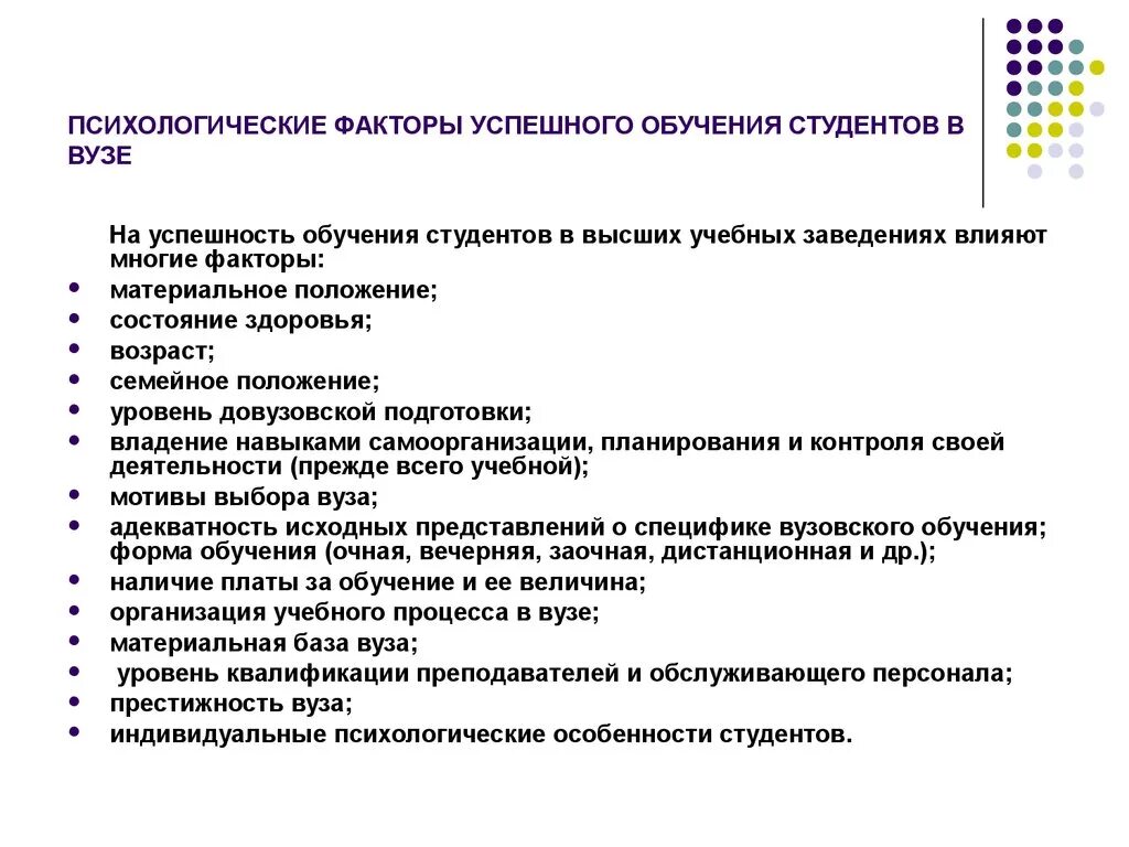 Психологические факторы успешной учебы студента вуза. Факторы влияющие на успешность обучения студентов. Психологические факторы успешности обучения. Психологические факторы влияющие на успешность обучения.