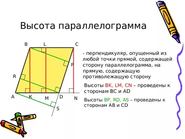 Прямая проходящая через середины противоположных сторон. Перпендикуляр в параллелограмме. Перпендикуляр в паралелограм. Перпендикуляр с параллелогр. Высота в параллелограмме свойства.