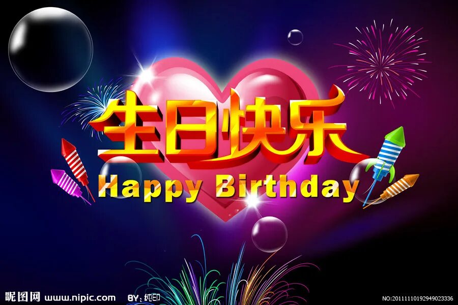 China birthday. Happy Birthday in Chinese. Happy Birthday на китайском. С днем рождения китаец. Happy Birthday Cards in Chinese.