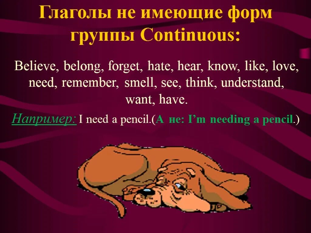 Hearing continuous. Глагол believe в present continuous. understand в present continuous. hear в present continuous. глагол know в present continuous.