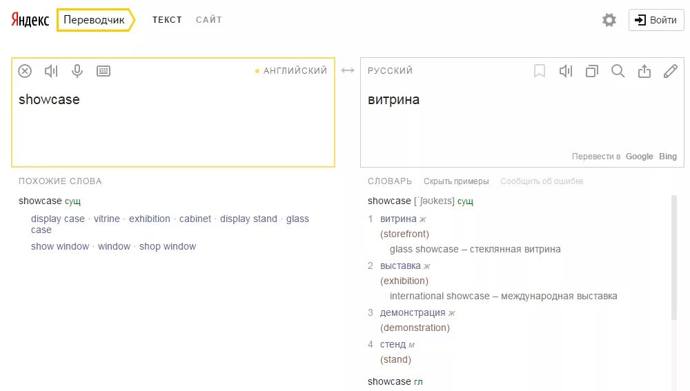 Перевести с английского на русский в яндексе