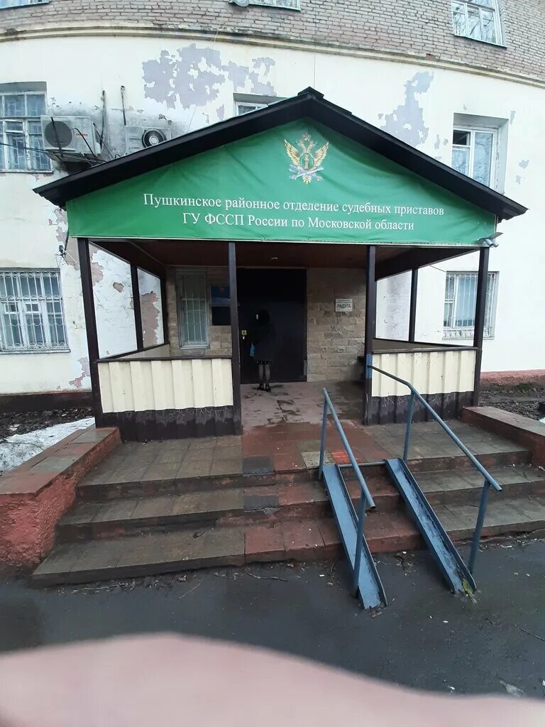 Пушкинский районный отдел судебных приставов Управления Федеральной службы судеб