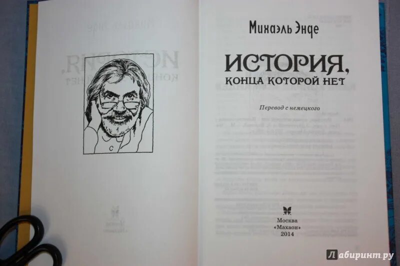 Книга история конца которой нет