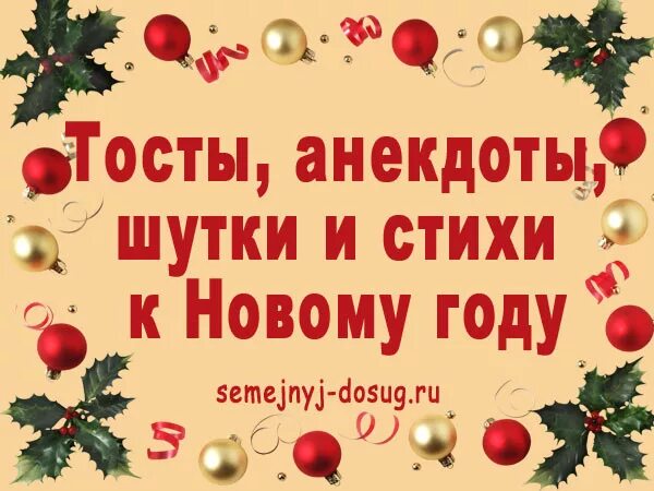 Стишки на нг прикольные - 69 лучших стихов на новый год для детей: легко учить. 