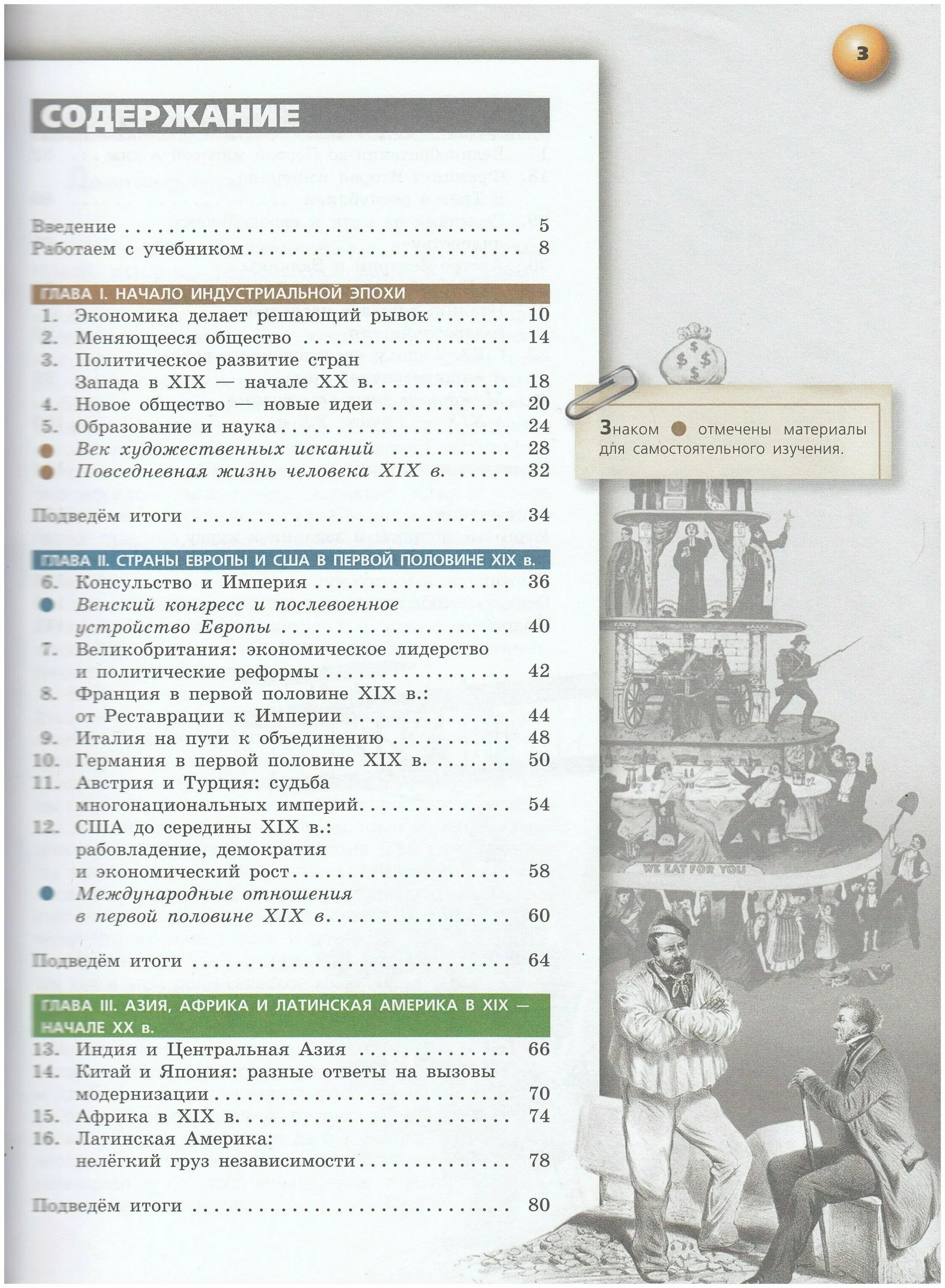 учебник по истории 9 класс всеобщая история бовыкин содержание. учебники военных вузов. оглавление учебник математики 3 класс. история россии 7 класс арсентьев оглавление 1 часть. всеобщая история 9 класс учебник медяков бовыкин.