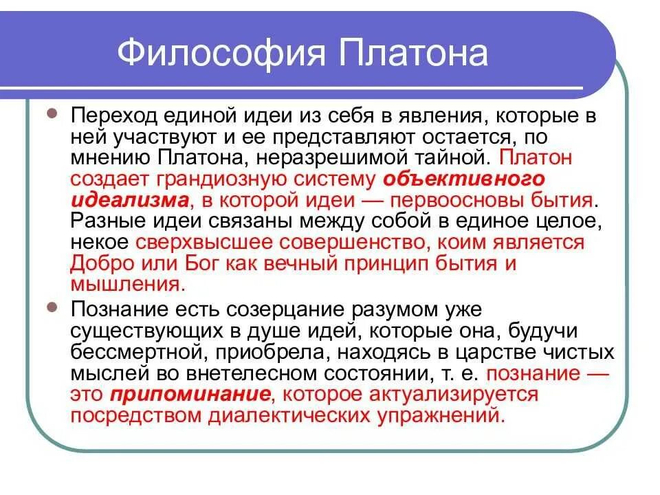 История философии платон