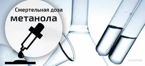 Антидот метанола при отравлении