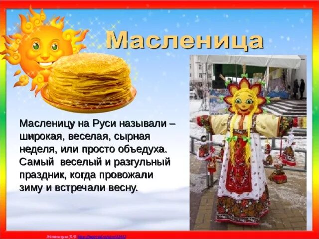 Почему масленичную неделю еще называют сырной. Масленица сырная неделя. клички на масленицу. как называют масленицу в народе. как называют масленичную неделю еще.