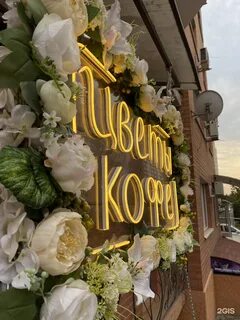 Дом цветов краснодар
