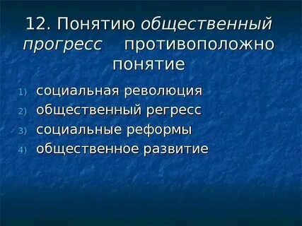 Признаков понятия социальная революция