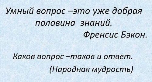 Каков вопрос таков. Вопрос какова. Какой вопрос таков ответ. Каков вопрос таков ответ таков это.