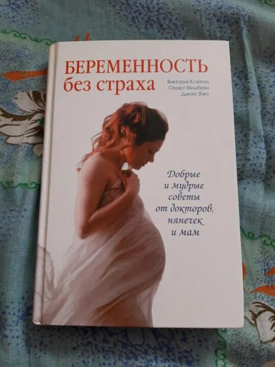 Книга про беременность читать. Лучшие книги о беременности. Лучшие книги для беременных и будущих мам. Книга беременность и роды. Лучшие книги о материнстве.