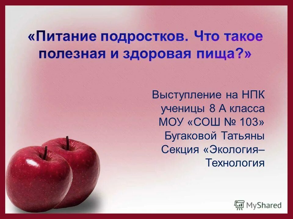 Заявка на молодых специалистов. Школьная конференция на английском. Выступление на нпк. Доклад ученика. Научно-практическая конференция учащихся.