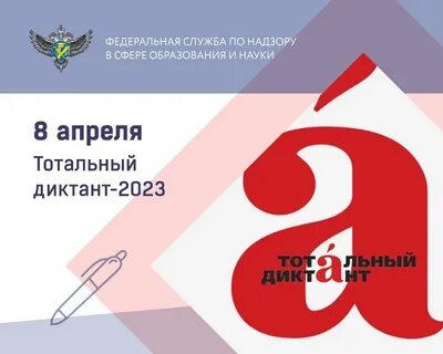 Диктанты 2023 пройти