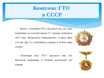 Первая ступень комплекса гто