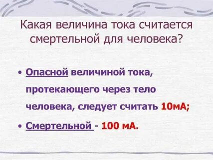 Какой величины определяется сила тока