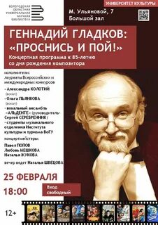 Афиша композитора