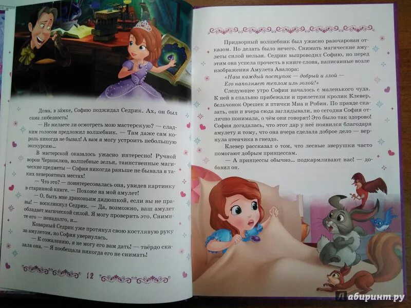 Как стать принцессой софией. Как стать принцессой софией