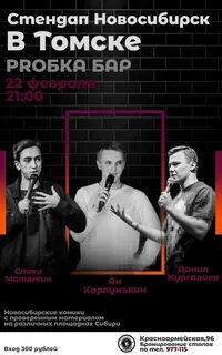 Афиша новосибирск бары