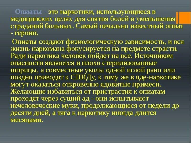 Опиаты. АПТ опиаты. Опиаты примеры. Автономные учреждения калининградской области