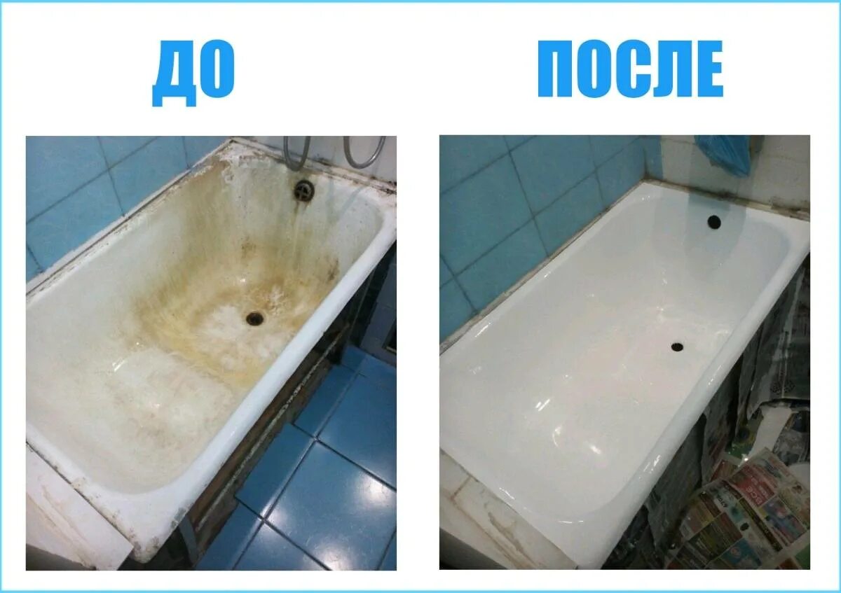 Ванна до и после. Отреставрированная ванна. Реставрация ванн до и после. Восстановление ванны акрилом. Ванна после реставрации