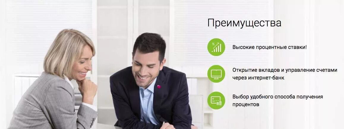 Предлагает вклад лучший. Преимущества банков. преимущества вкладов для банка. преимущества ренессанс банка. преимущества онлайн банков.