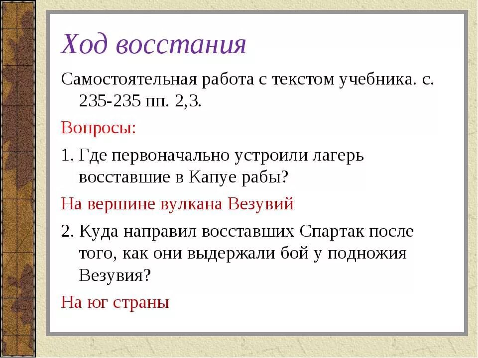 Таблица ход Восстания Спартака. Ход событий Восстания Спартака. Хронология событий Восстания Спартака. Основные события Восстания Спартака. События восстания спартака