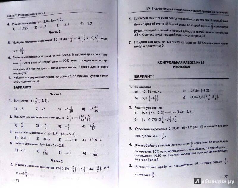 Математика контрольная номер 13. Сборник контрольных по математике 6 класс. Контрольная работа вариант. Книжки для контрольных по математике 6 класс. Контрольные самостоятельные материалы по математике 6 класс.