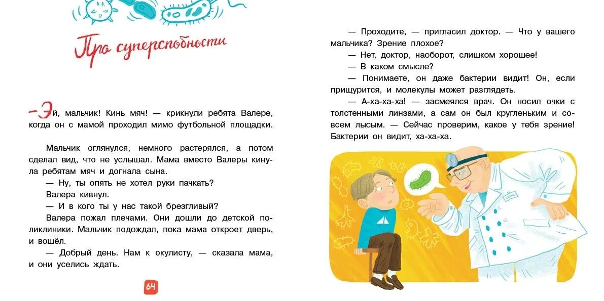 Сказка про непослушную читать