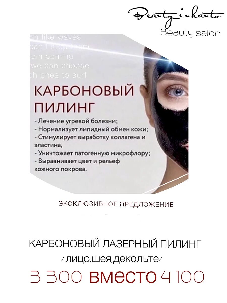 Карбоновый пилинг для чего. Лазерный карбоновый пилинг. карбоновый пилинг акция. карбоновый пилинг реклама.