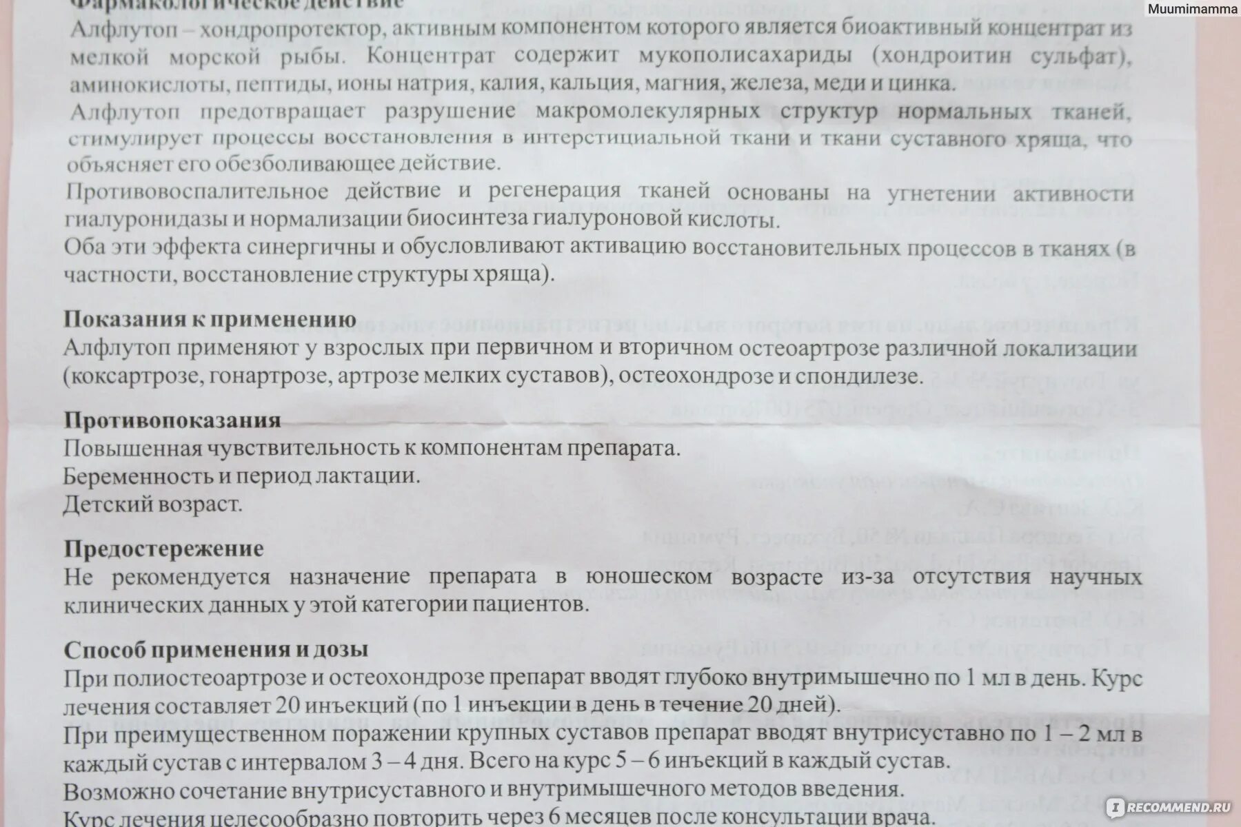 Алфлутоп состав препарата. Препарат Алфлутоп показания. Алфлутоп уколы инструкция. Алфлутоп в уколах показания. Курс уколов алфлутоп