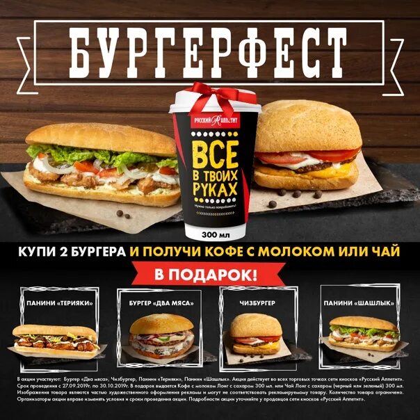 Русский аппетит бургеры. Русский аппетит меню. Сэндвич русский аппетит. Русап меню. Бро магадан