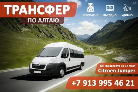Трансфер горно алтайск