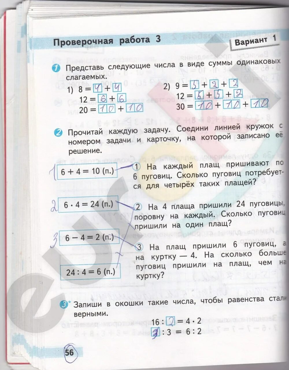 Математика 1 класс страница 56 номер 3. Математика проверочная работа 2 класс страничка 56. Контрольные работы по математике 2 класс Волкова Просвещение.