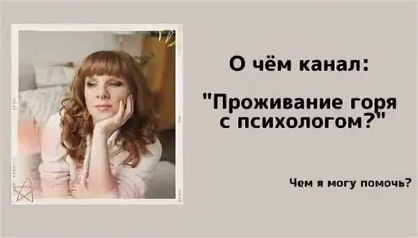 Как прожить горе