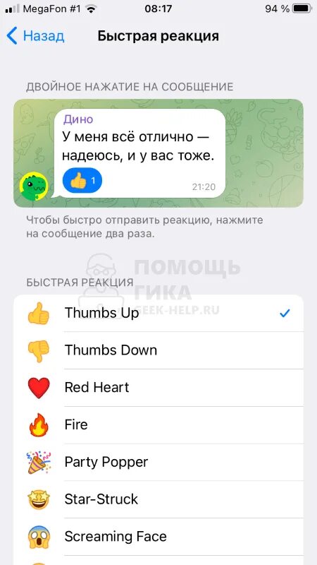 Реакции на сообщения в телеграм. Как ставить реакции в телеграмме. Настройка реакции в Telegram. Как включить реакции на сообщения в телеграме. Как ставить реакцию в телеграмме на сообщение