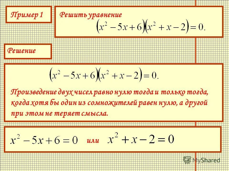 Уравнение распада. Уравнения Алгебра. Решение уравнений 8 класс. Распадающиеся уравнения примеры.