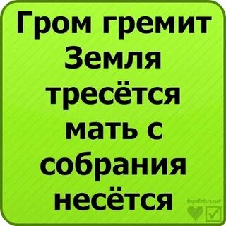 Гром гремит земля трясется а4